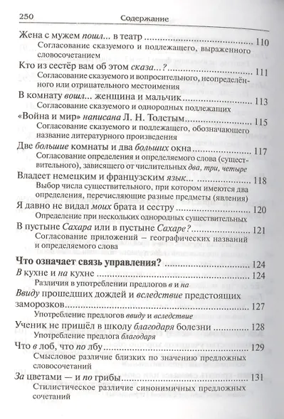 Говорите и пишите по-русски правильно - фото 6