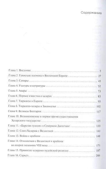 История хазар - фото 2