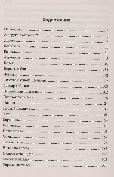 Первое поле - фото 2