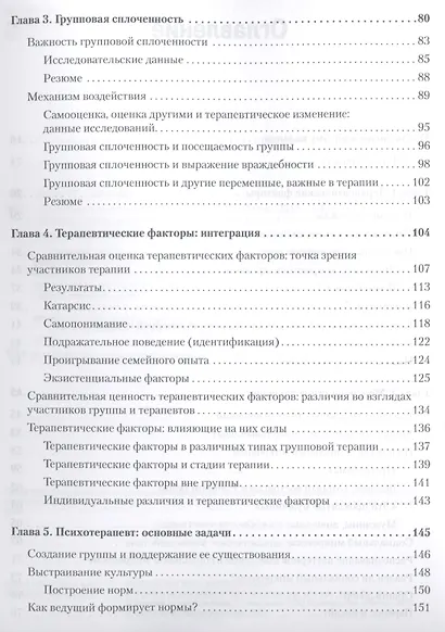 Групповая психотерапия. 5-е изд. - фото 9