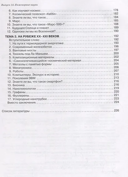 Читаем тексты по специальности. Вып. 14. Инженерные науки - фото 4