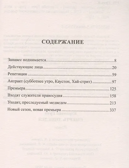 Смерть лицедея: роман - фото 2