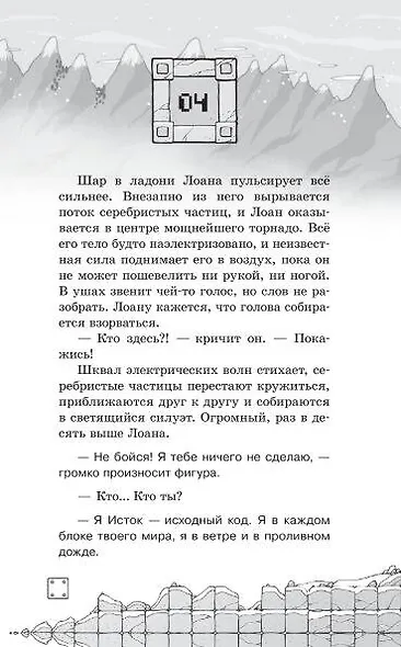 Легенды Ивернии из мира Minecraft - фото 5