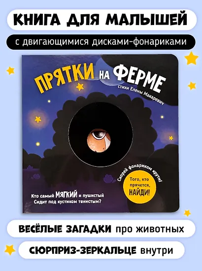 Прятки на ферме - фото 1