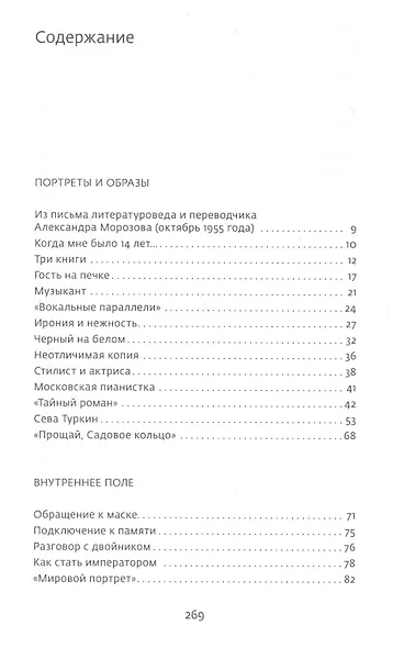 Портреты. (Книга вторая) - фото 2