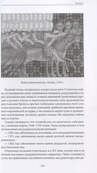 Вокруг Апокалипсиса. Миф и антимиф Средних веков - фото 5