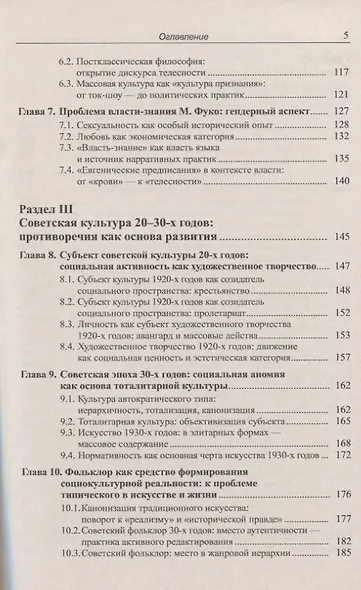 Теоретические проблемы современной культурологии. Идеи, концепции, методы исследования - фото 4