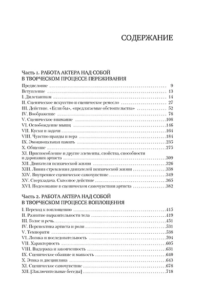 Работа актера над собой - фото 3