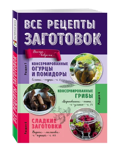 Все рецепты заготовок - фото 3