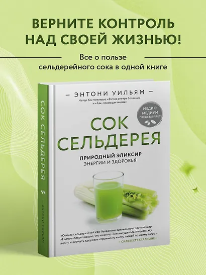 Сок сельдерея. Природный эликсир энергии и здоровья - фото 4