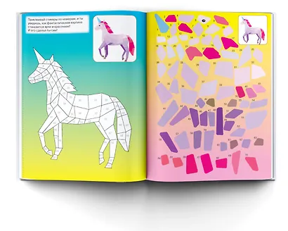 Рисуем наклейками. Волшебные единороги - фото 5