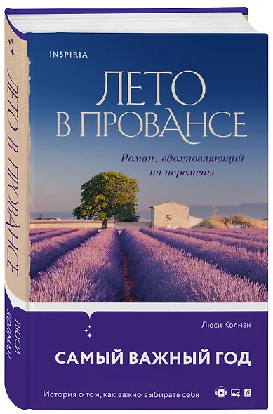 Лето в Провансе - фото 3