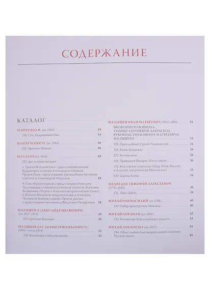 "Писалъ сiй образъ..." Подписная икона и молитвенный образ в собрании Государственного музея истории религии. Каталог (комплект из 2 книг) - фото 8