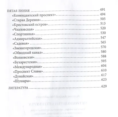 Метрополитен Петербурга. Легенды метро, проекты, архитекторы, художники и скульпторы, станции, наземные вестибюли - фото 5