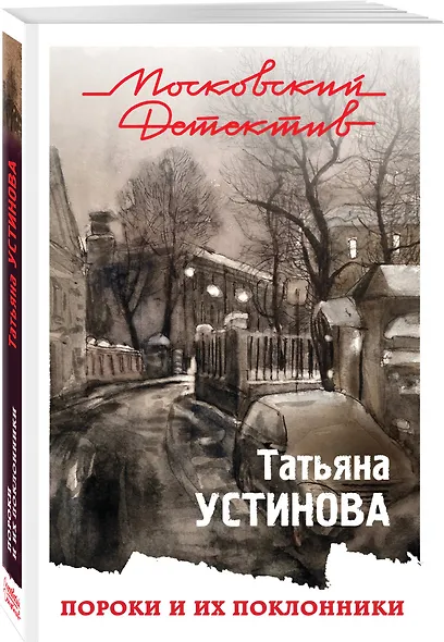Пороки и их поклонники - фото 3