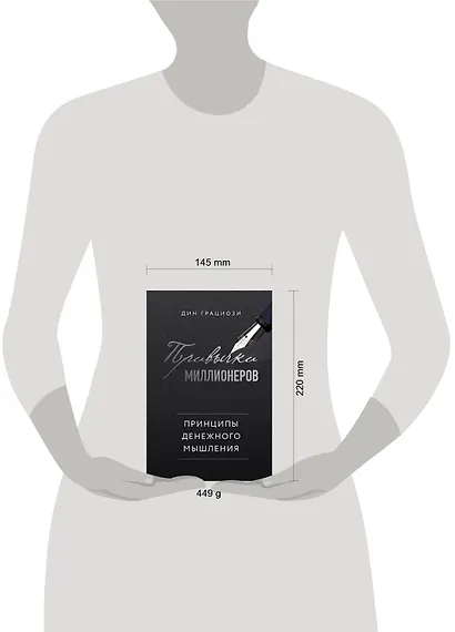 Привычки миллионеров. Принципы денежного мышления - фото 4