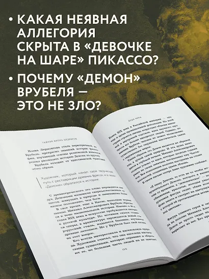 Тайная жизнь шедевров: реальные истории великих картин и их создателей - фото 5