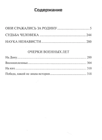 Они сражались за Родину - фото 2