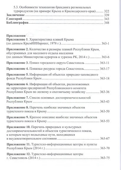 Крым: новый вектор развития туризма в России - фото 4