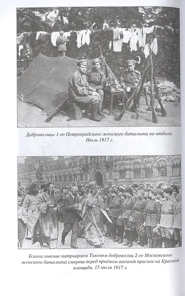 Женщины в шинели. 1914-1928 гг. - фото 4