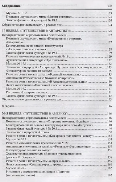 Развивающие занятия с детьми 6—7 лет. Зима. II квартал - фото 5