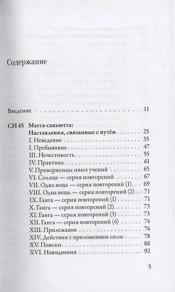 Саньютта-никая. Связанные наставления Будды. Часть V: Большая книга - фото 2