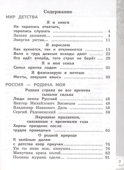 Литературное чтение на родном русском языке. 2 класс. Практикум - фото 2