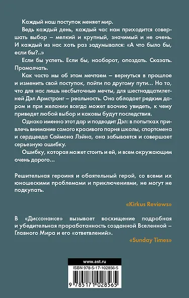 Диссонанс - фото 2