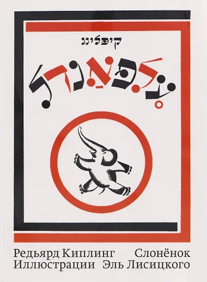 Слоненок. Рики-Тики-Тави - фото 1