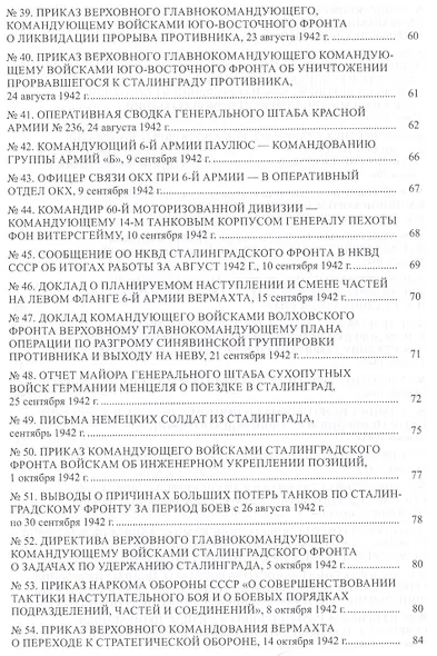 Страна в огне. В 3 томах. Том 2 : Коренной перелом. 1942-1943 : В 2 книгах. Книга 2 : Документы и материалы - фото 5