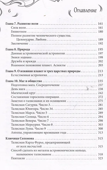 Практическая магия - фото 4