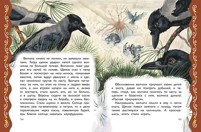 Самые лучшие сказки русских писателей (с крупными буквами, ил. М. Белоусовой) - фото 7