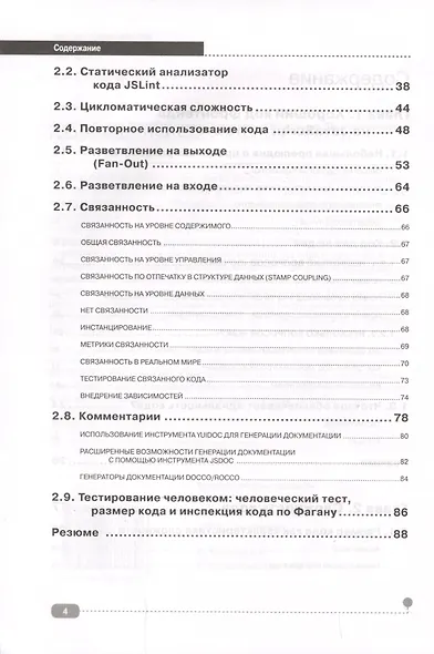 JavaScript для FrontEnd-разработчиков. Написание. Тестирование. Развертывание - фото 3
