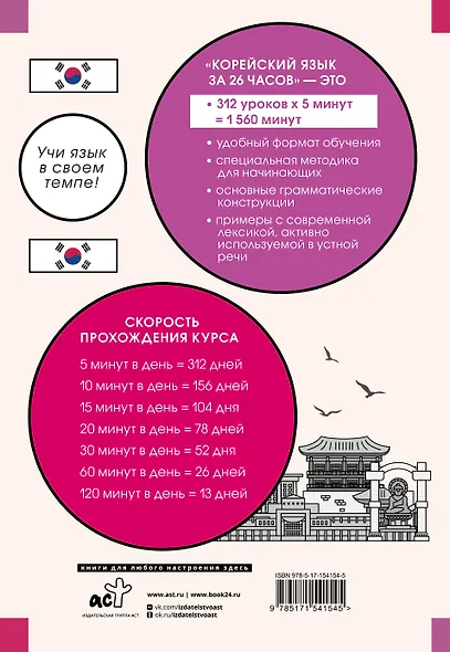 Корейский язык за 26 часов - фото 2