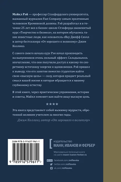 Высшая цель. Секрет, который поддерживает вас каждую минуту - фото 2