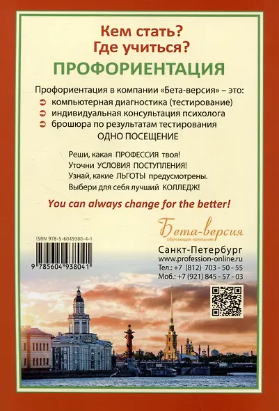 Справочник "Профессии и колледжи Петербурга" 2025/26. Среднее профессиональное образование - фото 2
