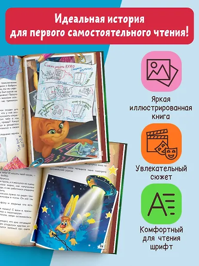 Фу-Фу и Кис-Кис. Вперед в будущее - фото 6