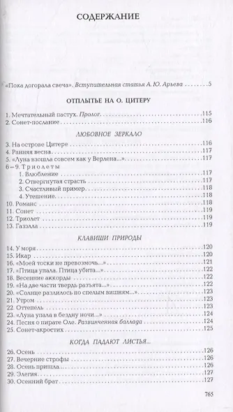 Георгий Иванов. Стихотворения - фото 2