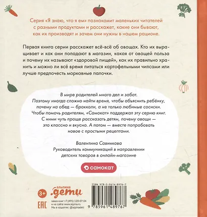 Я знаю, что я ем. Овощи - фото 2