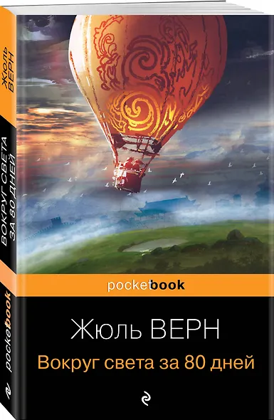 Вокруг света за 80 дней - фото 3