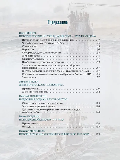 История подводной лодки - фото 2