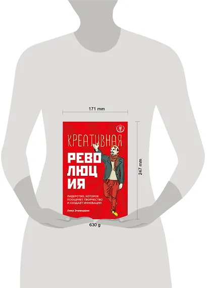 Креативная революция: лидерство, которое поощряет творчество и создает инновации - фото 3