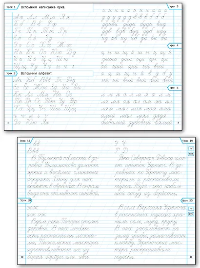 Чистописание. Учимся писать грамотно. 2 класс. Тренажёр. ФГОС - фото 3