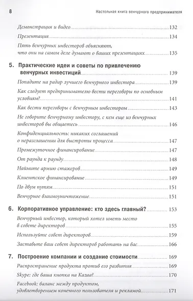 Настольная книга венчурного предпринимателя: Секреты лидеров стартапов - фото 5