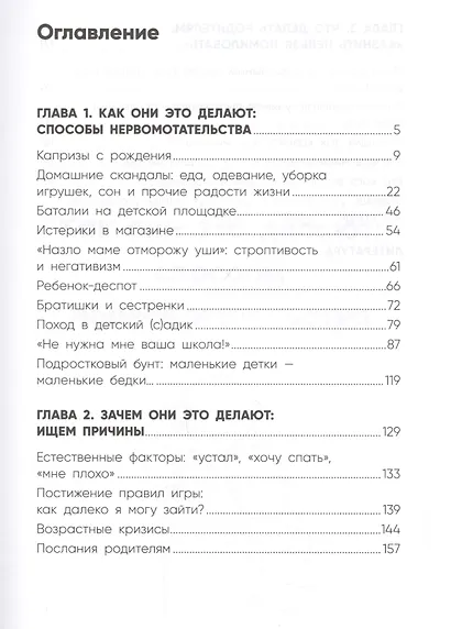 Назло маме отморожу уши: читаем детские капризы - фото 2