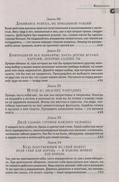 48 законов власти - фото 9