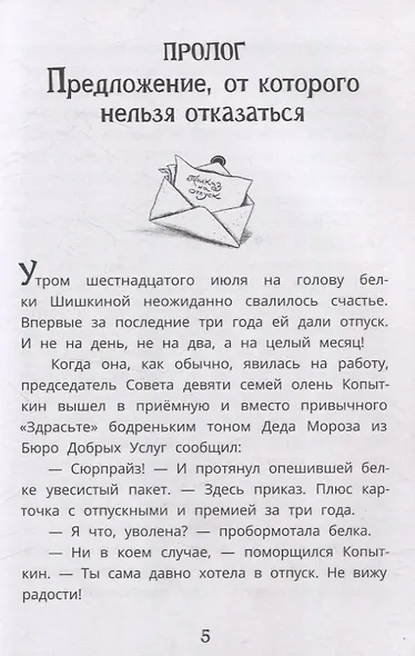 Узники баобаба - фото 5