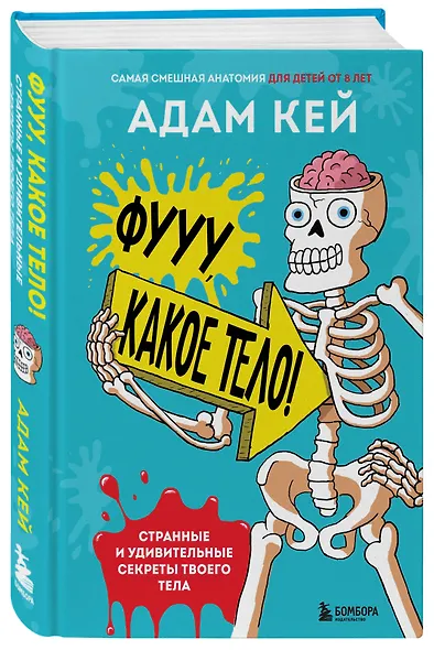 Фууу, какое тело! Странные и удивительные секреты твоего тела - фото 3