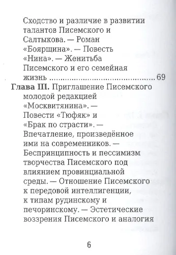 Писемский А. Его жизнь и литературная деятельность - фото 3