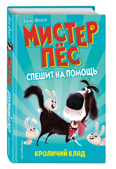 Кроличий клад - фото 3